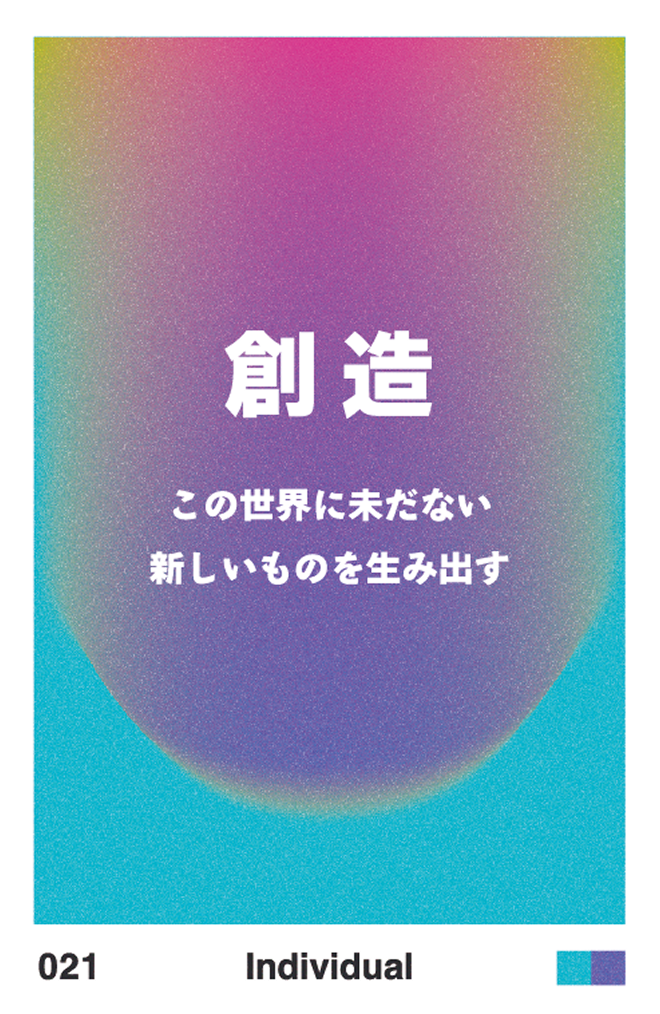 創造