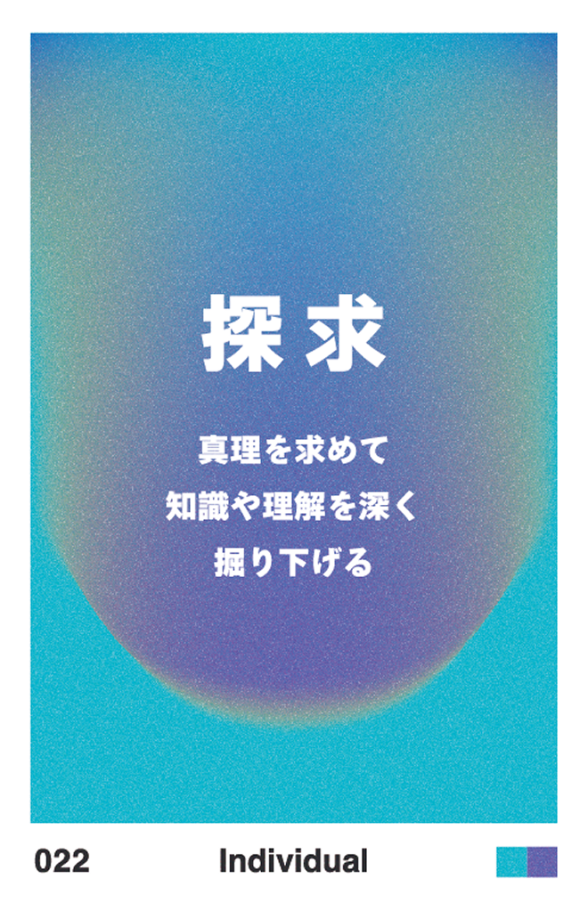 探求